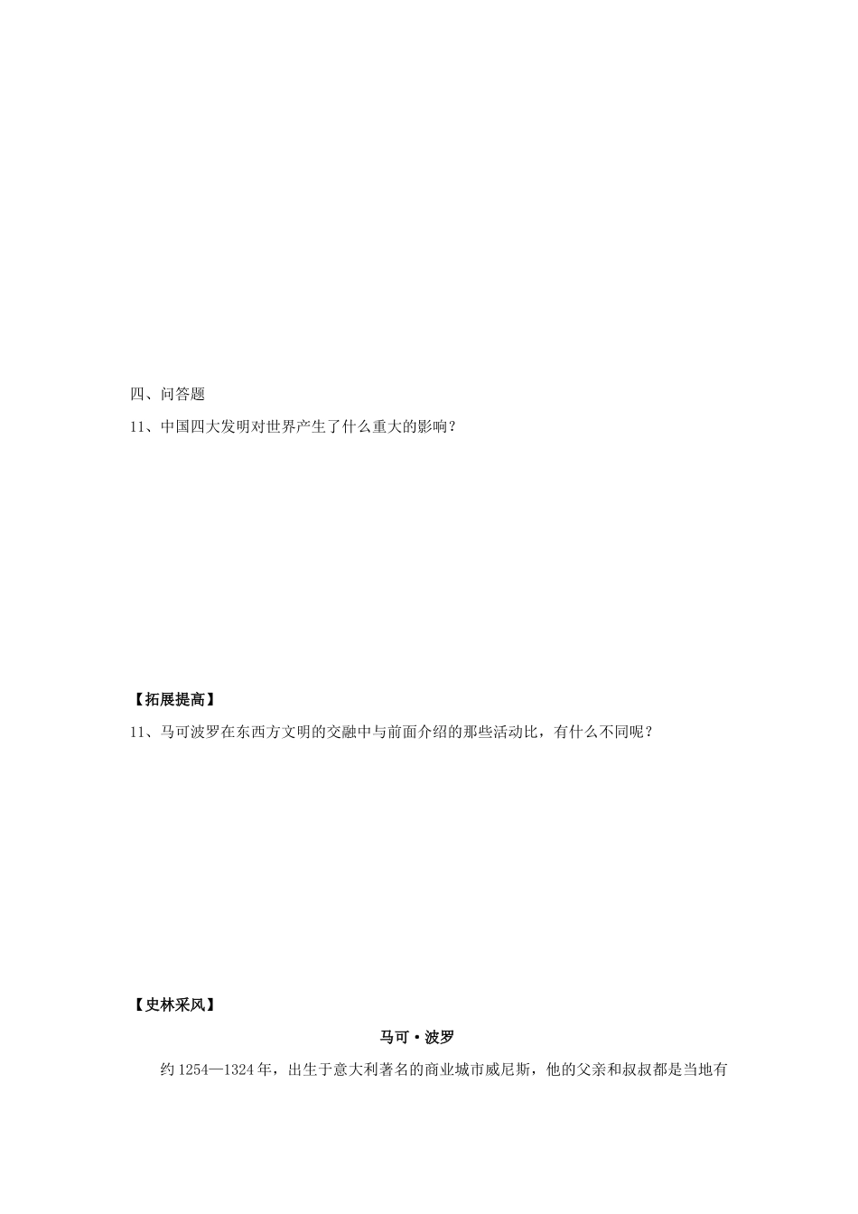 九年级历史上第8课　交流与文化传播学案华东师大版_第3页