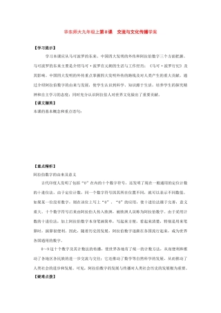九年级历史上第8课　交流与文化传播学案华东师大版