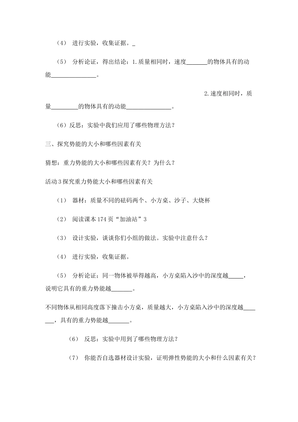 八年级物理第九章§9.6 合理利用机械能学案沪科版_第3页