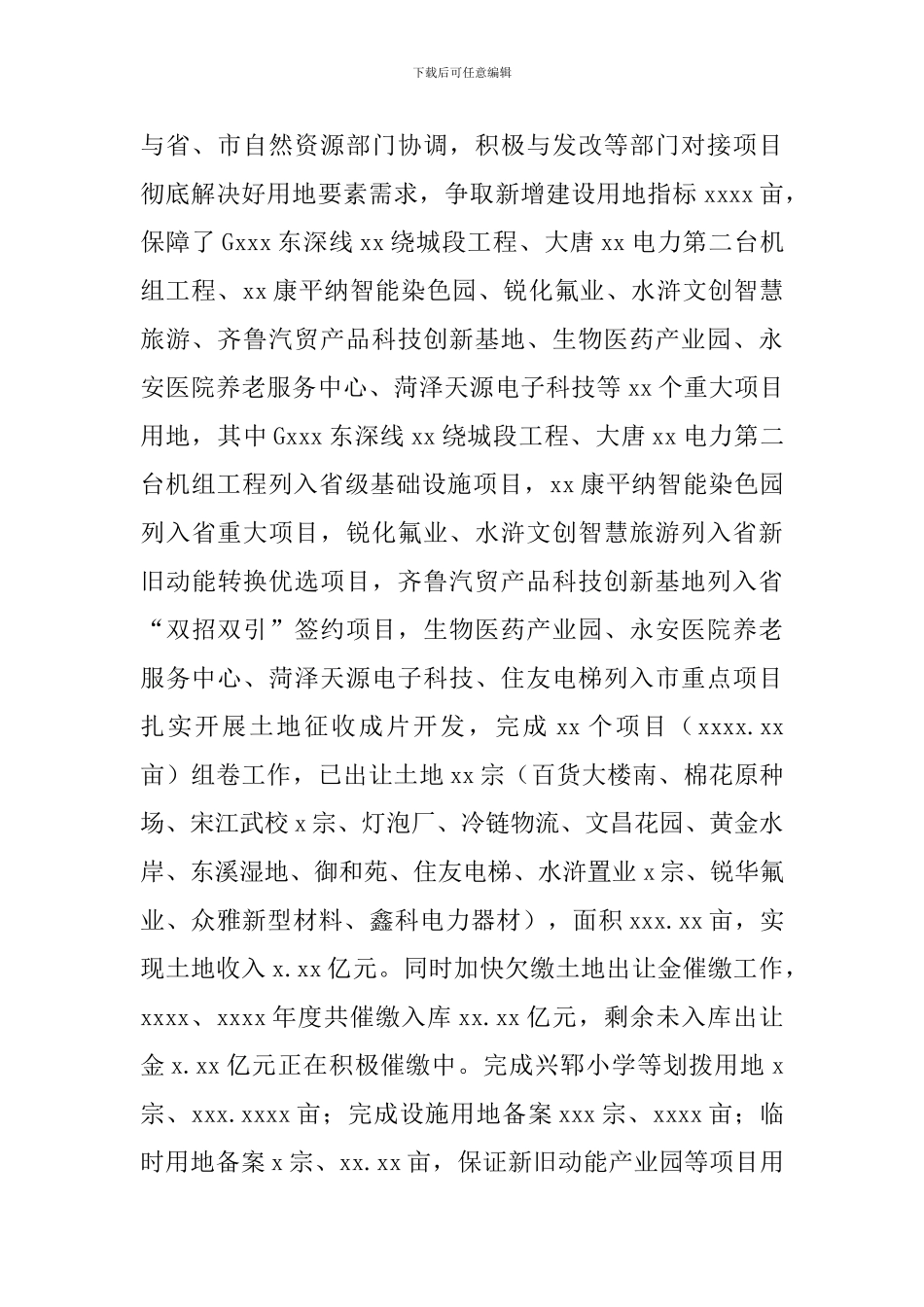 县自然资源和规划局上半年工作总结暨下一步工作打算_第2页
