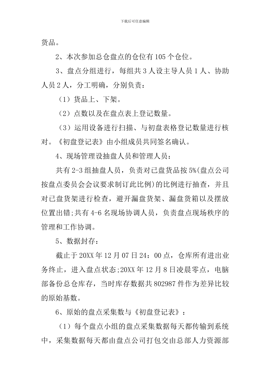 盘盈盘亏总结报告5篇_第3页