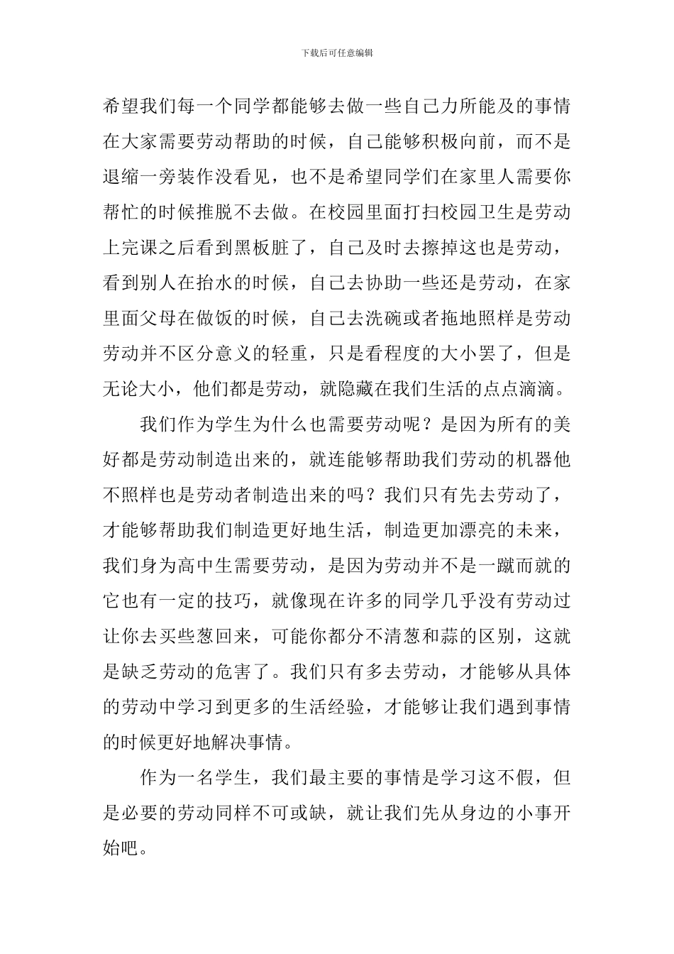 高中生热爱劳动演讲稿_第2页
