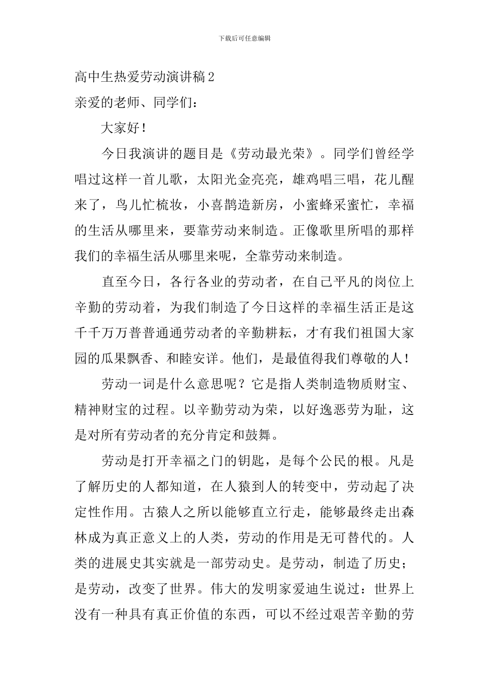高中生热爱劳动演讲稿_第3页