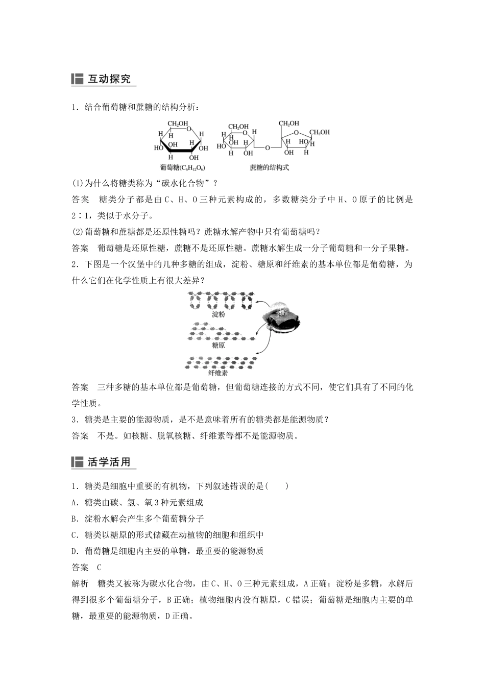 高中生物 第二章 细胞的化学组成 第二节 细胞中的生物大分子（第1课时）学案 苏教版必修1-苏教版高二必修1生物学案_第3页