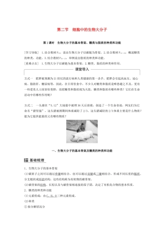 高中生物 第二章 细胞的化学组成 第二节 细胞中的生物大分子（第1课时）学案 苏教版必修1-苏教版高二必修1生物学案