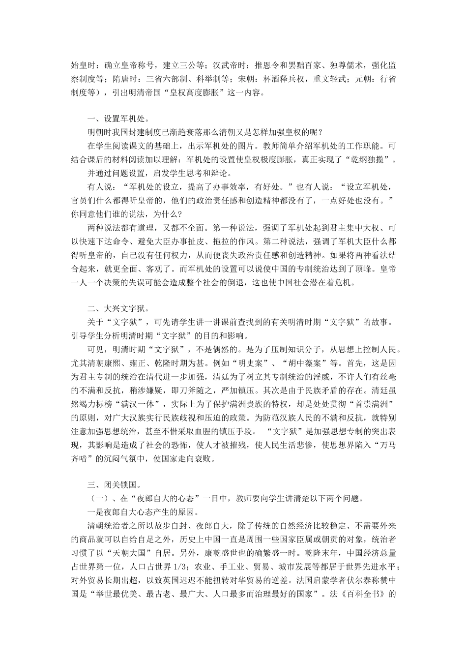 （2016年秋季版）七年级历史下册 第19课 清朝专制统治的强化教案 北京课改版_第2页