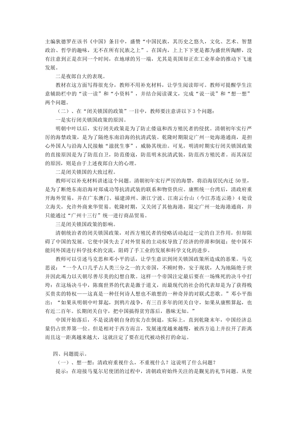 （2016年秋季版）七年级历史下册 第19课 清朝专制统治的强化教案 北京课改版_第3页