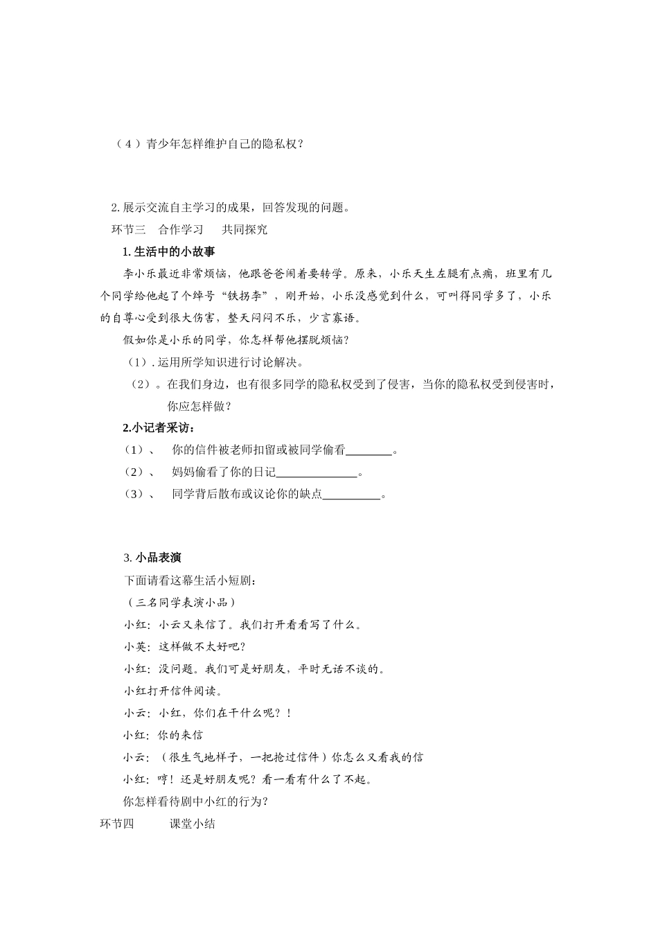 八年级政治上册 第八课第二框学案 鲁人版_第2页