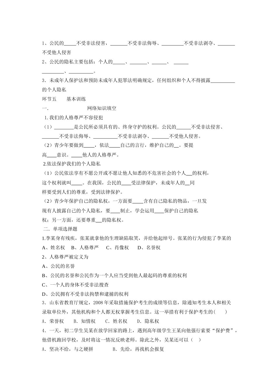 八年级政治上册 第八课第二框学案 鲁人版_第3页