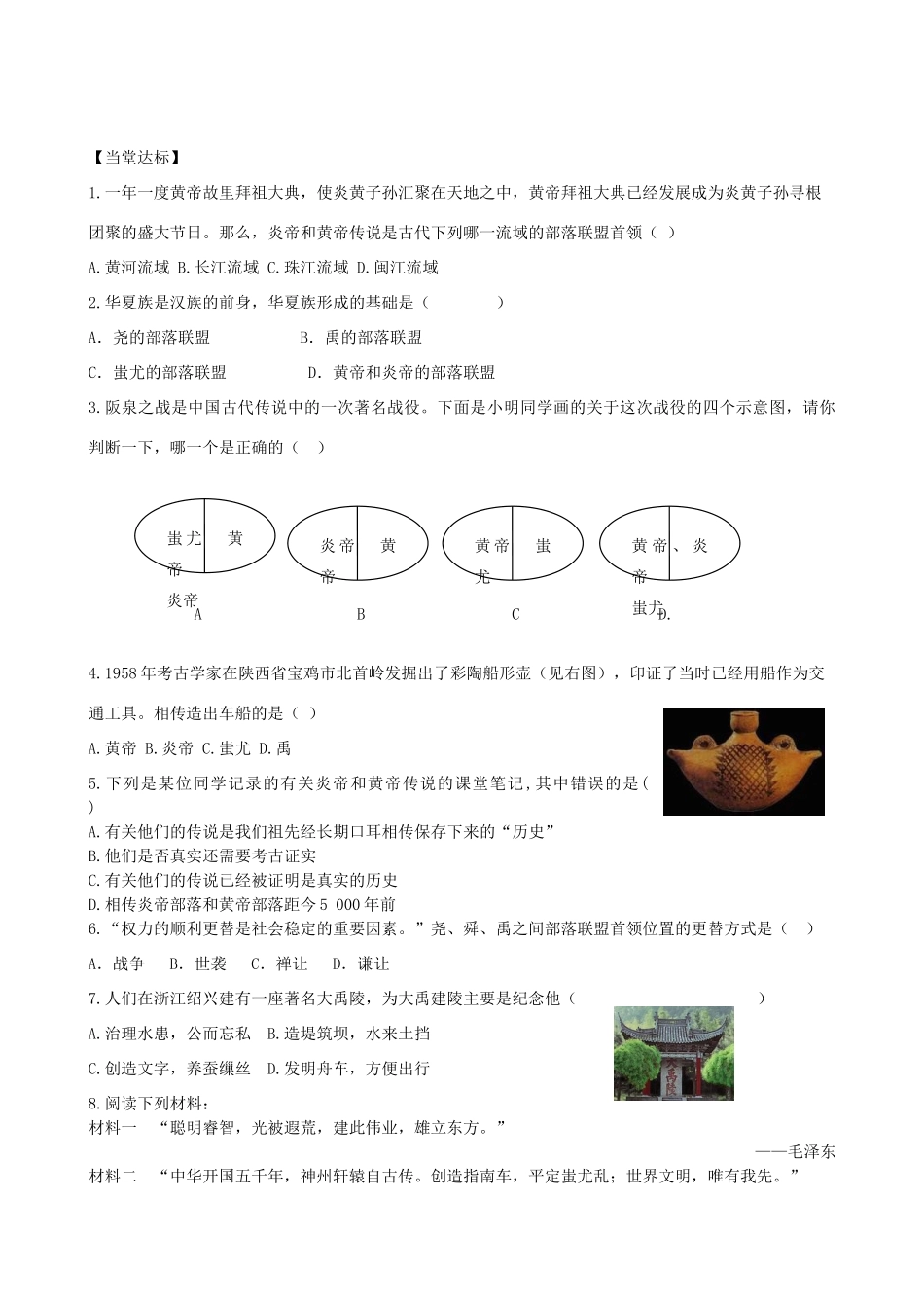 七年级历史上册 第3课 远古的传说学案 新人教版-新人教版初中七年级上册历史学案_第2页