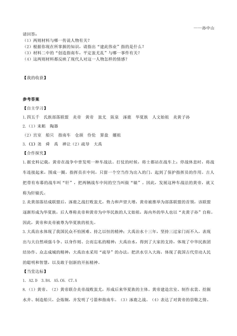 七年级历史上册 第3课 远古的传说学案 新人教版-新人教版初中七年级上册历史学案_第3页