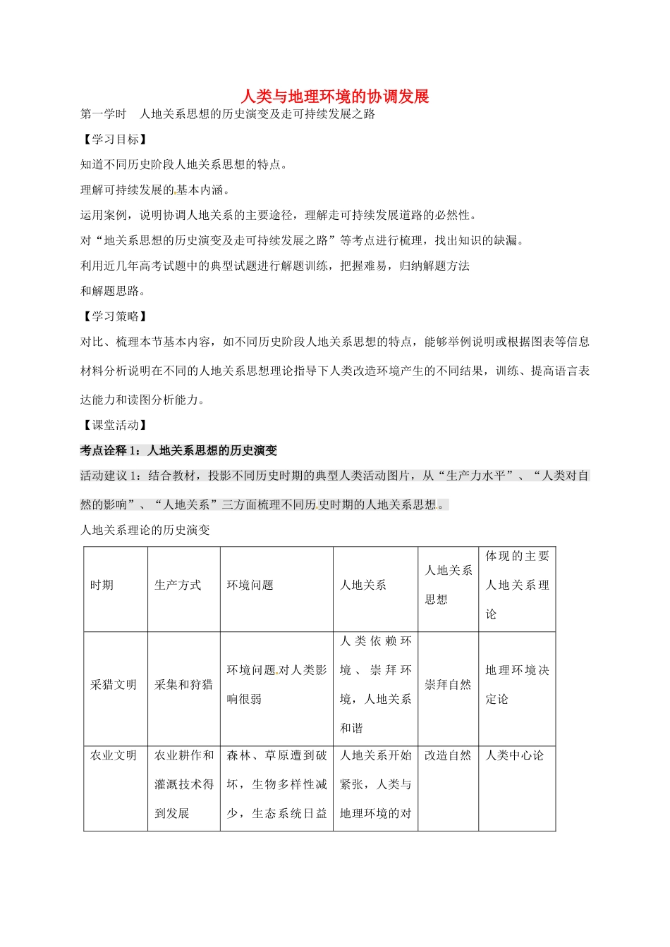 高考地理 专题七 人类与高考地理环境的协调发展（第1课时）学案-人教版高三全册地理学案_第1页