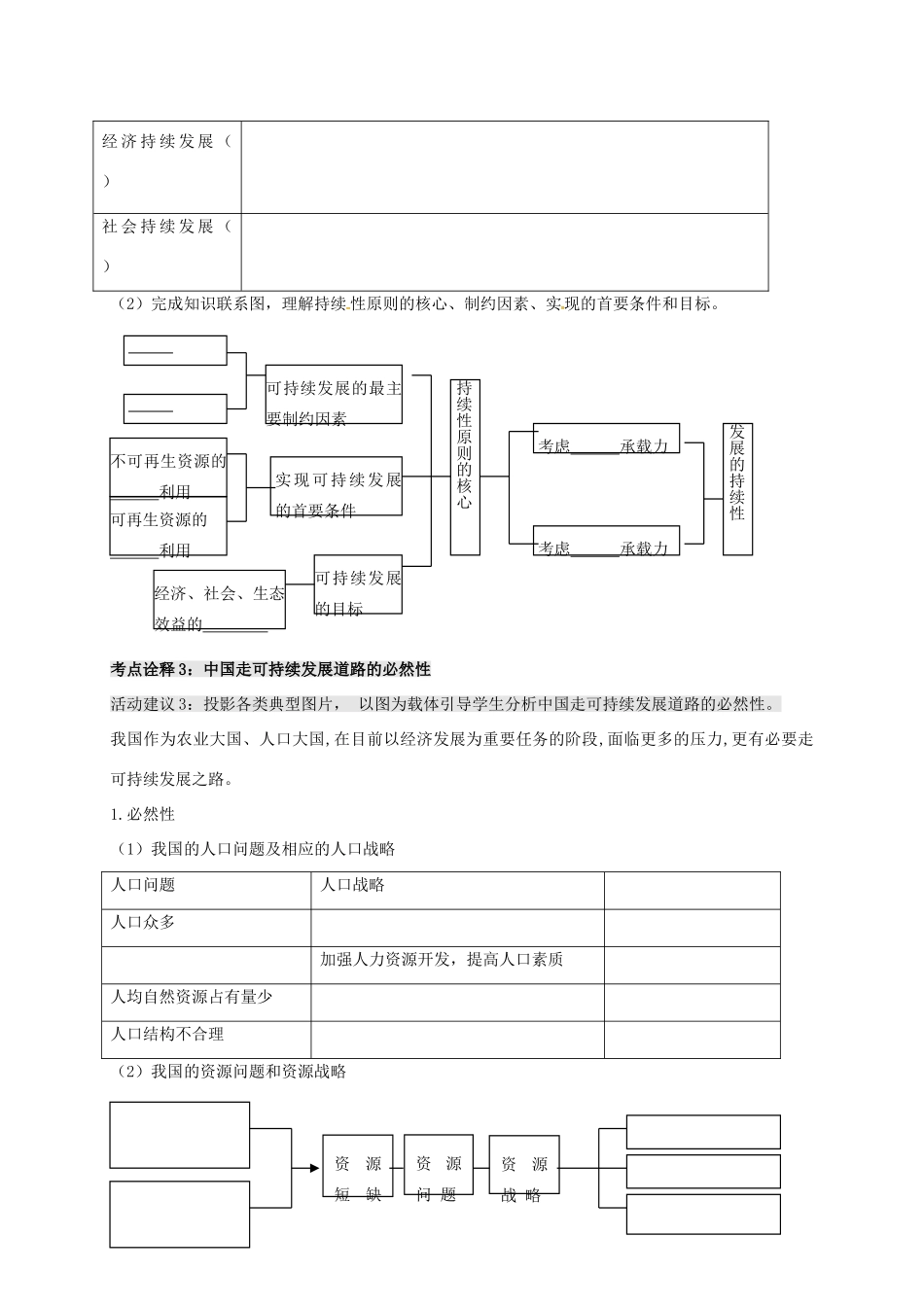 高考地理 专题七 人类与高考地理环境的协调发展（第1课时）学案-人教版高三全册地理学案_第3页