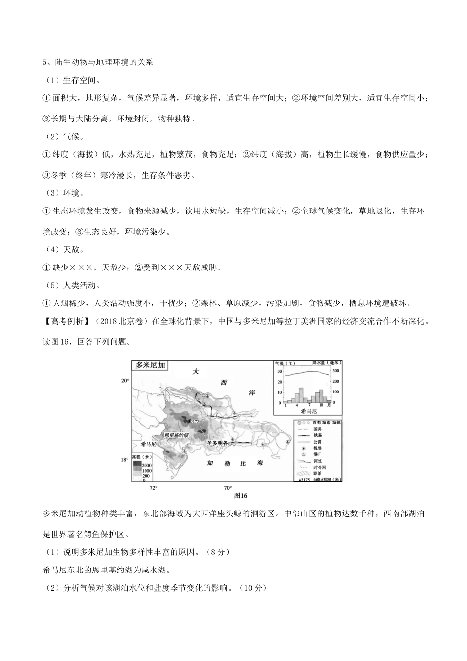 高考地理二轮复习微专题要素探究与设计 专题5.5 动物学案-人教版高三全册地理学案_第3页