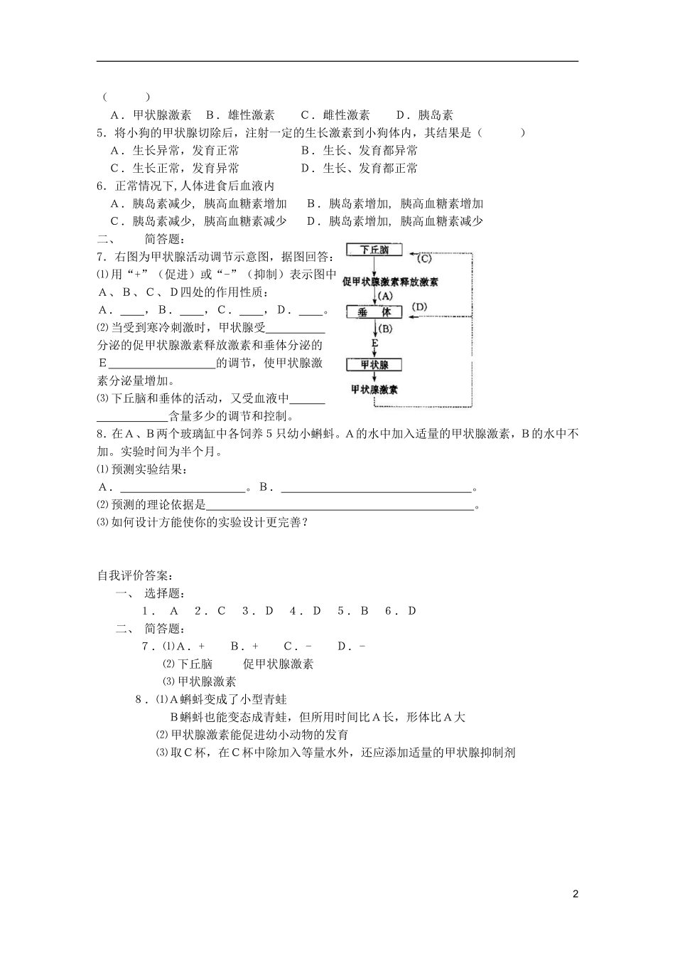 高中生物第一册 第四章第二节人和高等动物生命活动的调节——体液调节学案 必修_第2页
