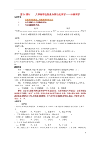 高中生物第一册 第四章第二节人和高等动物生命活动的调节——体液调节学案 必修