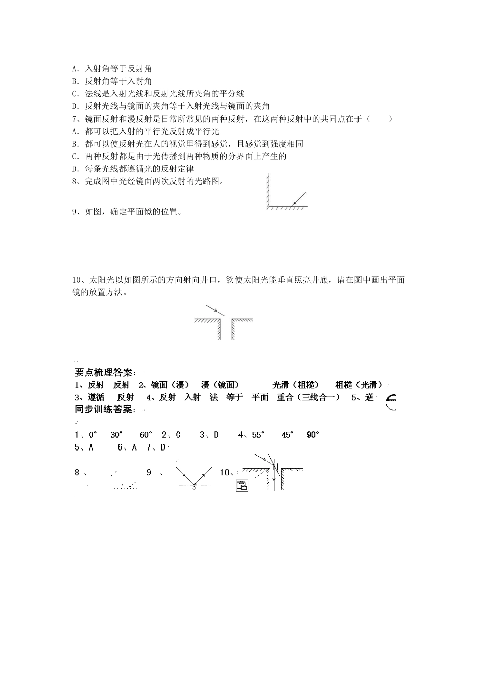 春八年级科学下册 2.1《光的反射 平面镜》学案 （新版）华东师大版-（新版）华东师大版初中八年级下册自然科学学案_第3页