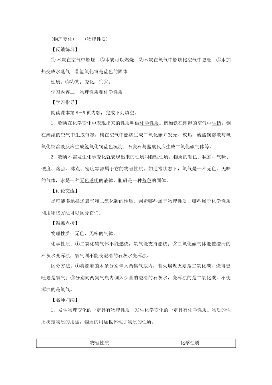 九年级化学上册 第一单元 走进化学世界课题1 物质的变化和性质第2课时 物质的性质导学案（新版）新人教版-（新版）新人教版初中九年级上册化学学案_第2页