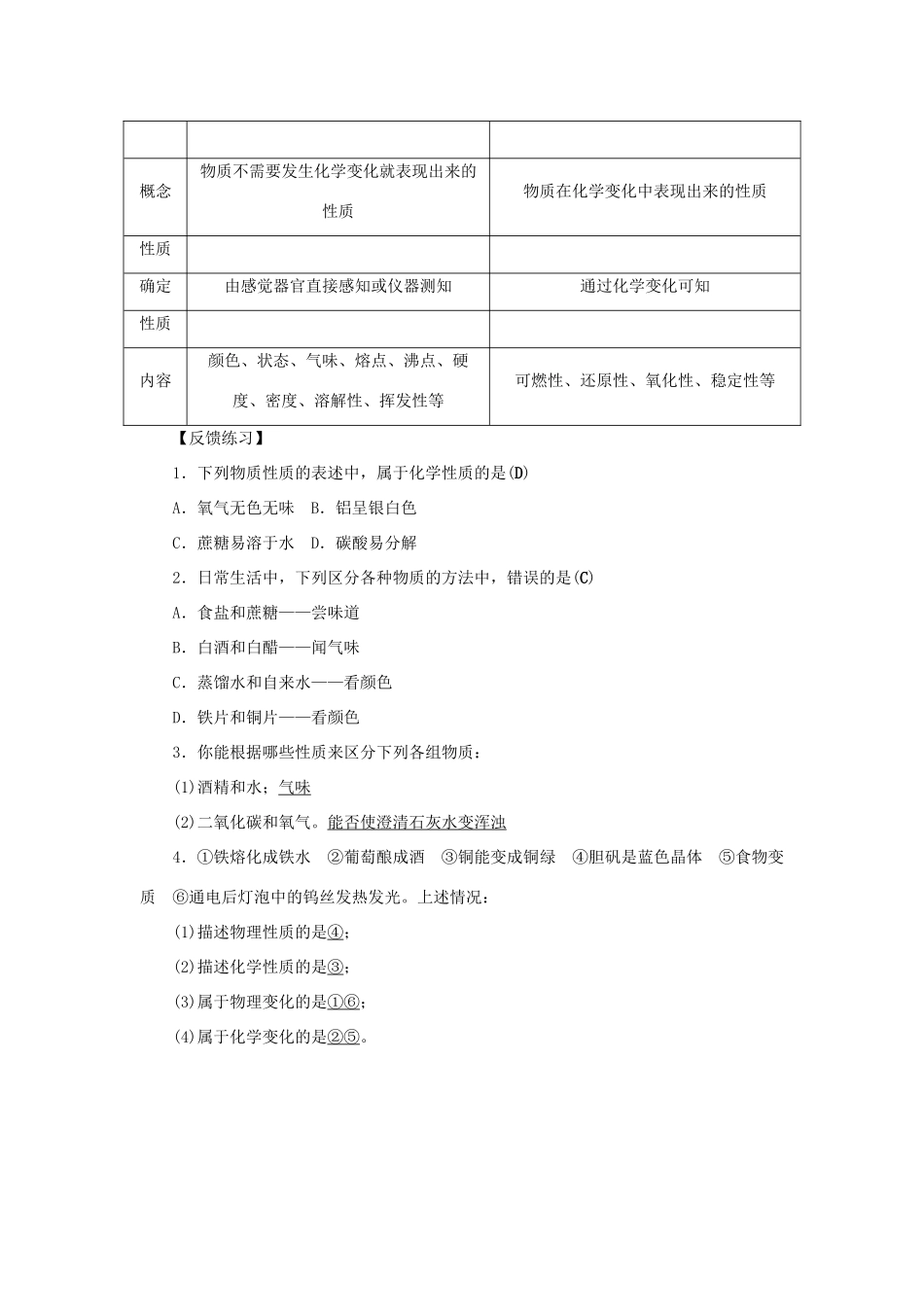九年级化学上册 第一单元 走进化学世界课题1 物质的变化和性质第2课时 物质的性质导学案（新版）新人教版-（新版）新人教版初中九年级上册化学学案_第3页