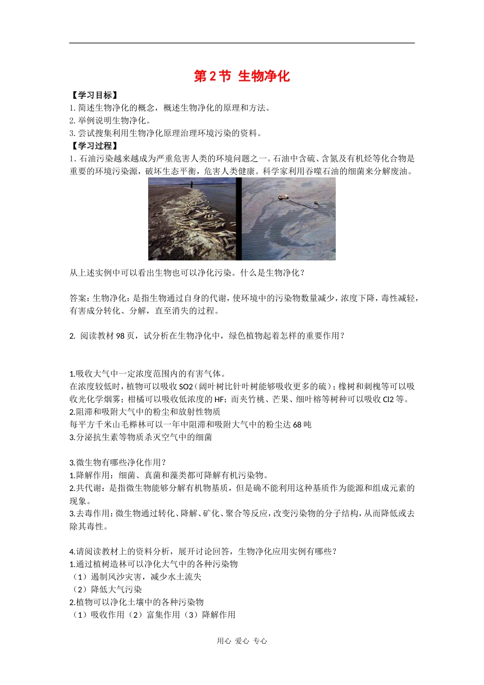 高中生物：2.1.2《生物净化》学案（1）中图版选修2_第1页