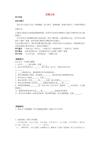 七年级历史下册 第五单元 第2课 贞观之治学案2 岳麓版-岳麓版初中七年级下册历史学案