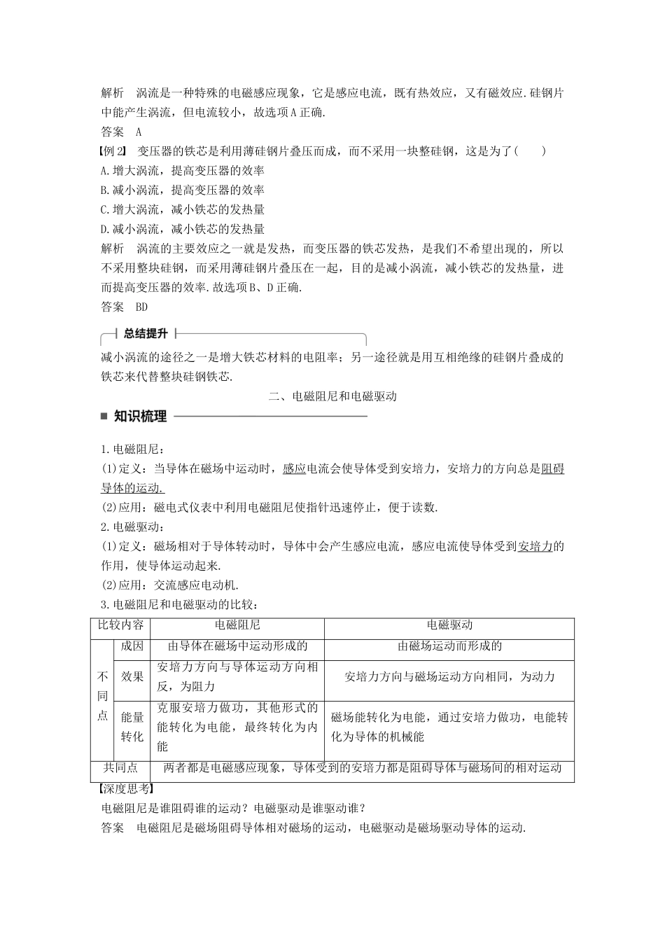 高中物理 第四章 电磁感应 7 涡流学案 新人教版选修3-2-新人教版高二选修3-2物理学案_第2页
