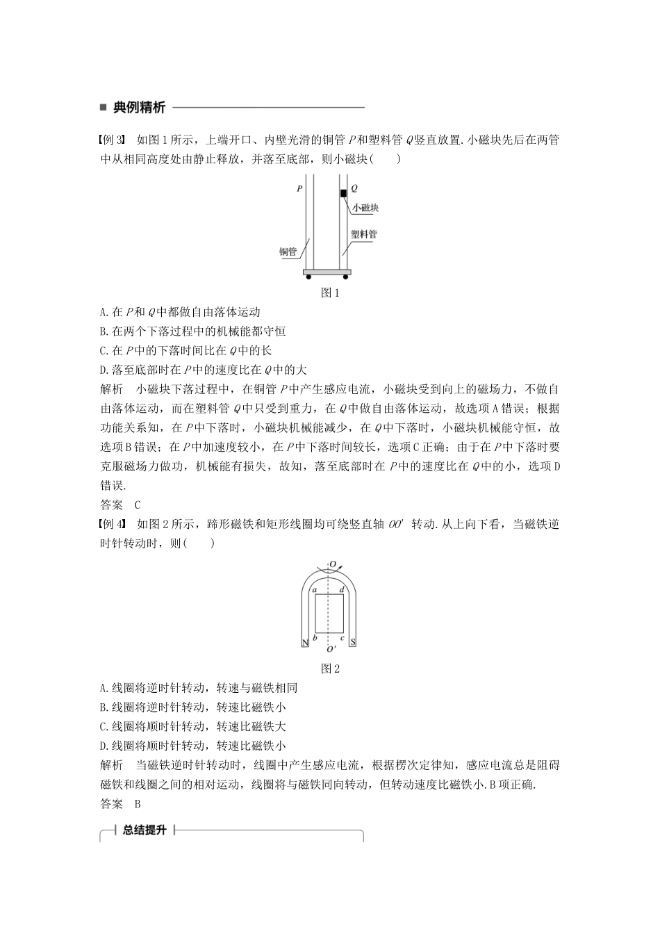 高中物理 第四章 电磁感应 7 涡流学案 新人教版选修3-2-新人教版高二选修3-2物理学案_第3页