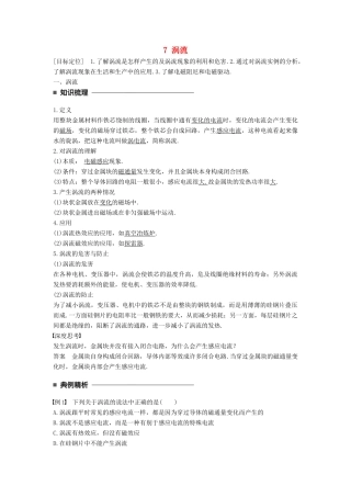 高中物理 第四章 电磁感应 7 涡流学案 新人教版选修3-2-新人教版高二选修3-2物理学案