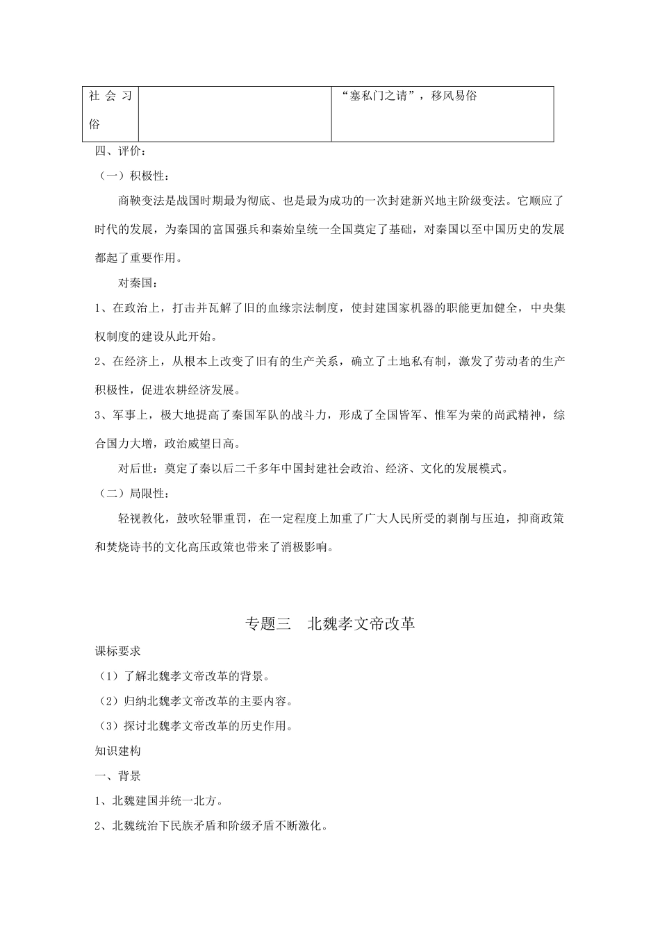 高二历史复习纲要：历史上重大改革回眸 人民版07版选修1_第3页