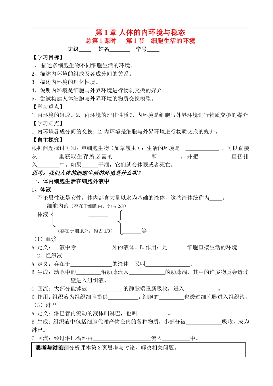 高中生物：全册教学案湘教版必修3_第1页