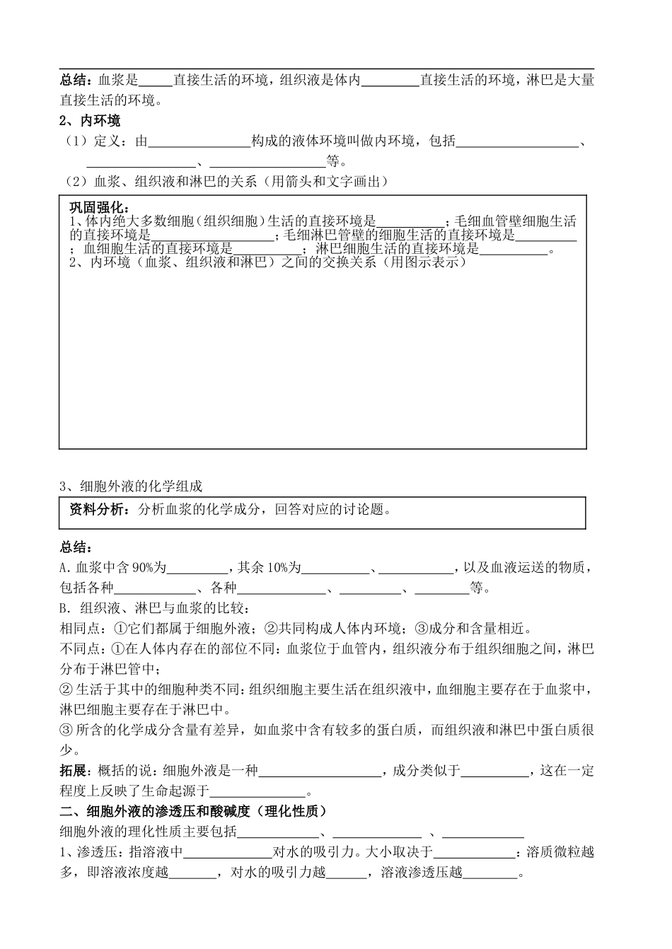 高中生物：全册教学案湘教版必修3_第2页