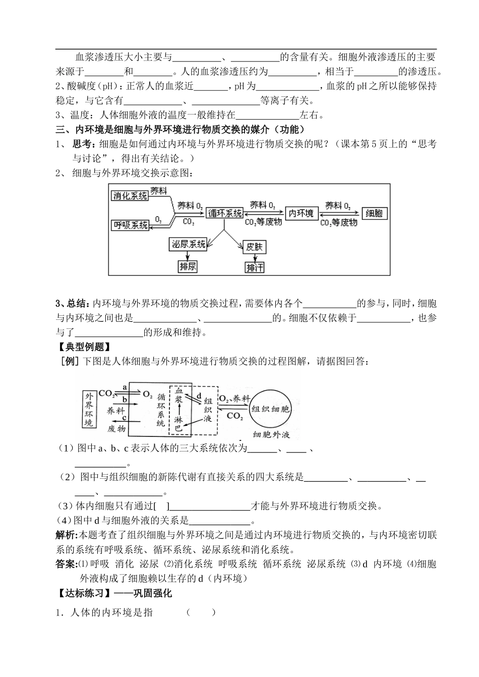高中生物：全册教学案湘教版必修3_第3页