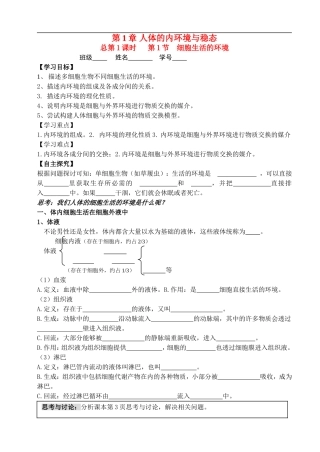 高中生物：全册教学案湘教版必修3