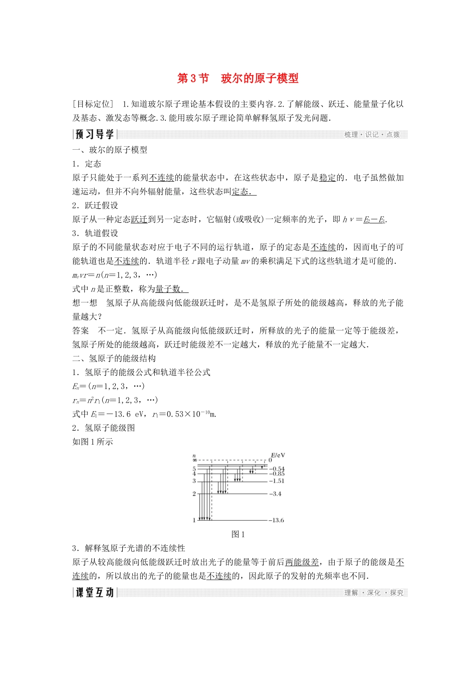高中物理 第二章 原子结构 2.3 玻尔的原子模型导学案 教科版选修3-5-教科版高二选修3-5物理学案_第1页