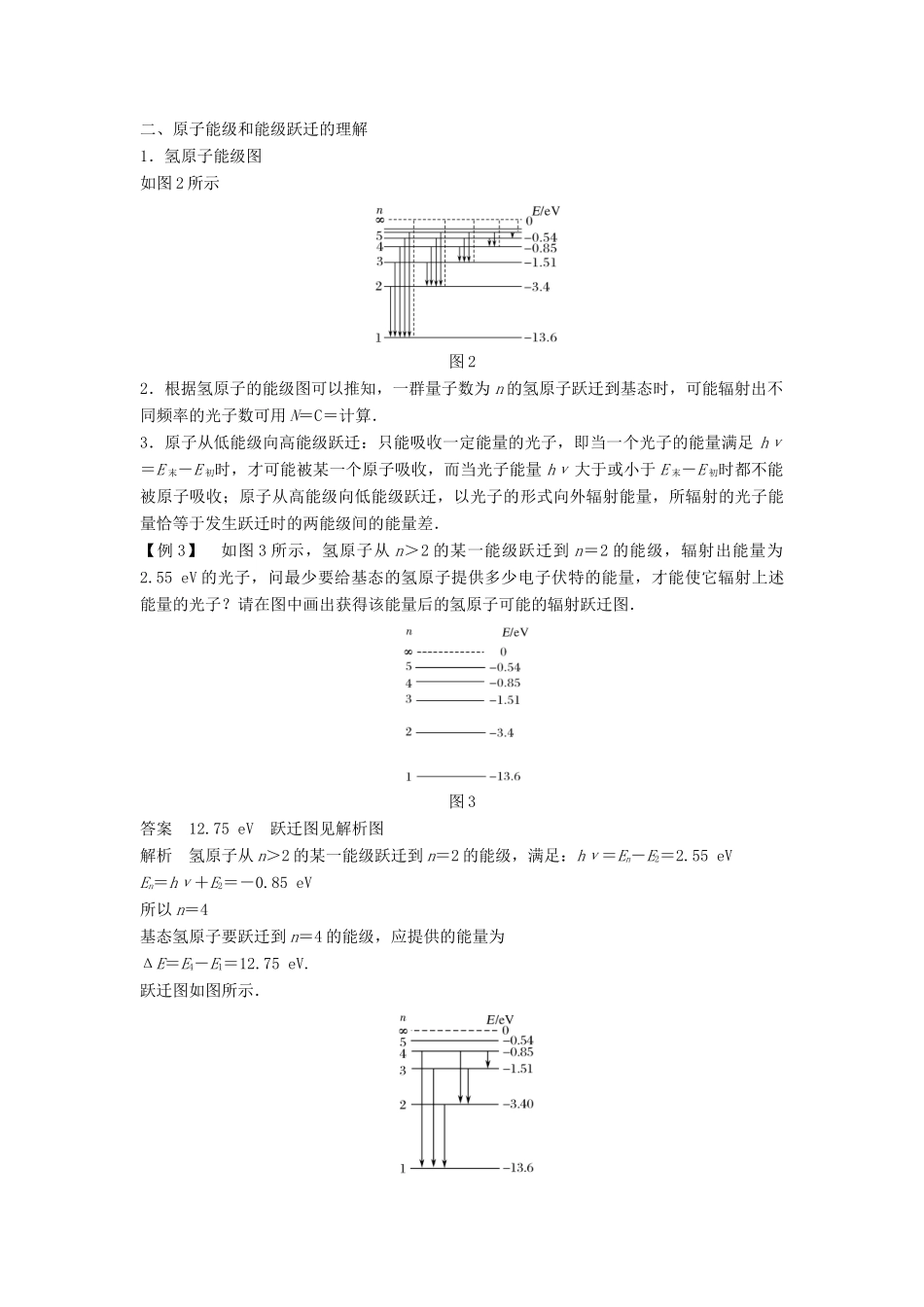 高中物理 第二章 原子结构 2.3 玻尔的原子模型导学案 教科版选修3-5-教科版高二选修3-5物理学案_第3页