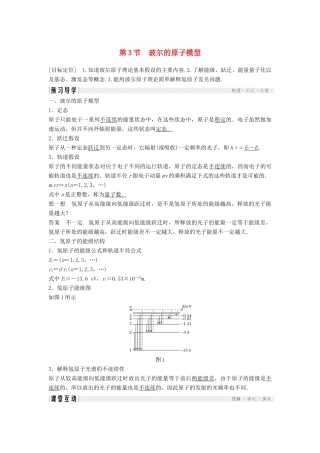 高中物理 第二章 原子结构 2.3 玻尔的原子模型导学案 教科版选修3-5-教科版高二选修3-5物理学案