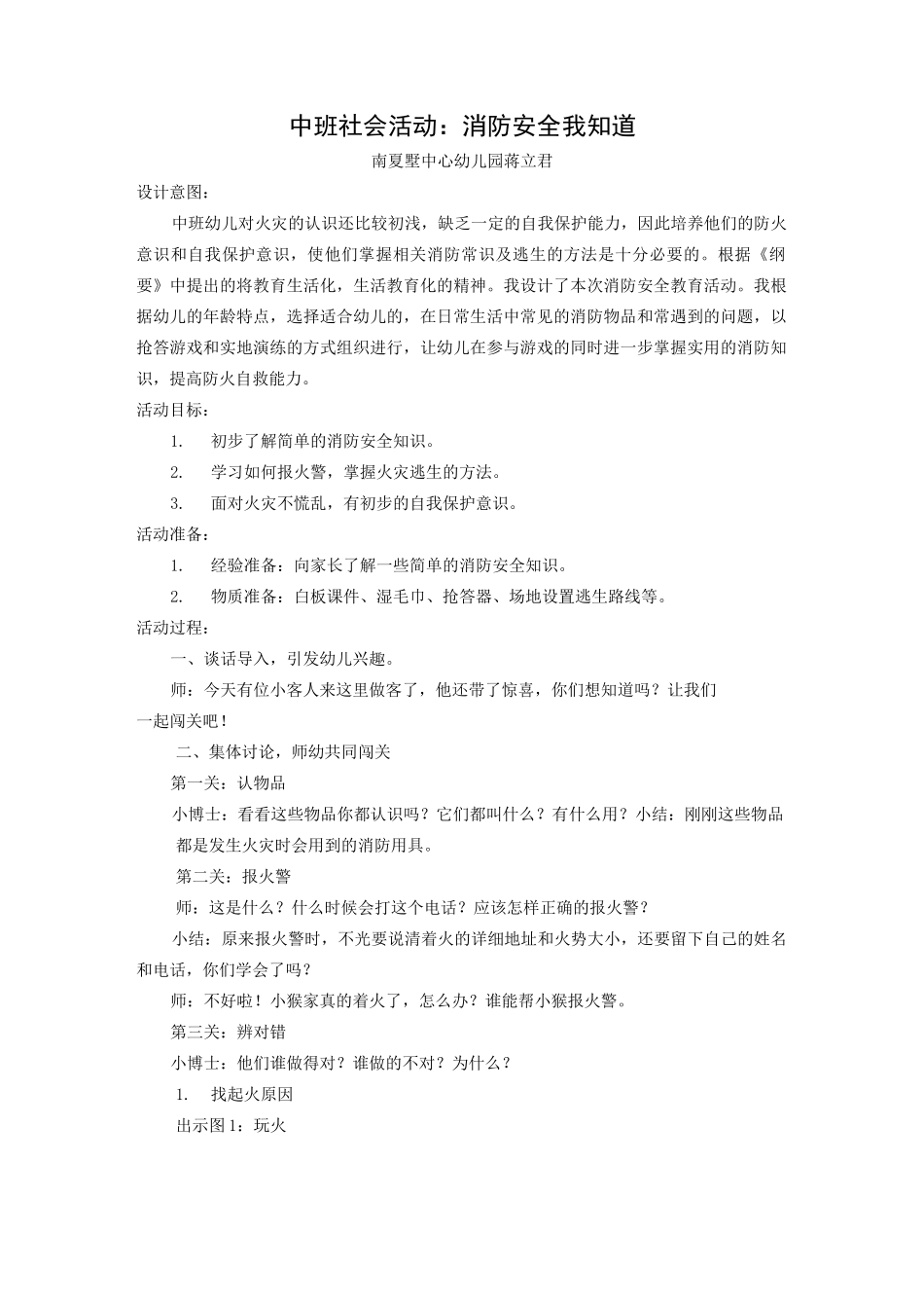 中班社会活动消防安全我知道_第1页