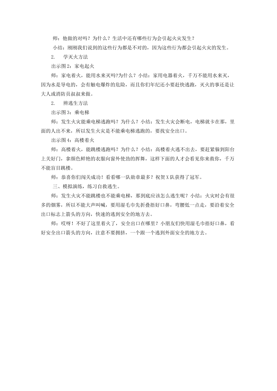 中班社会活动消防安全我知道_第2页