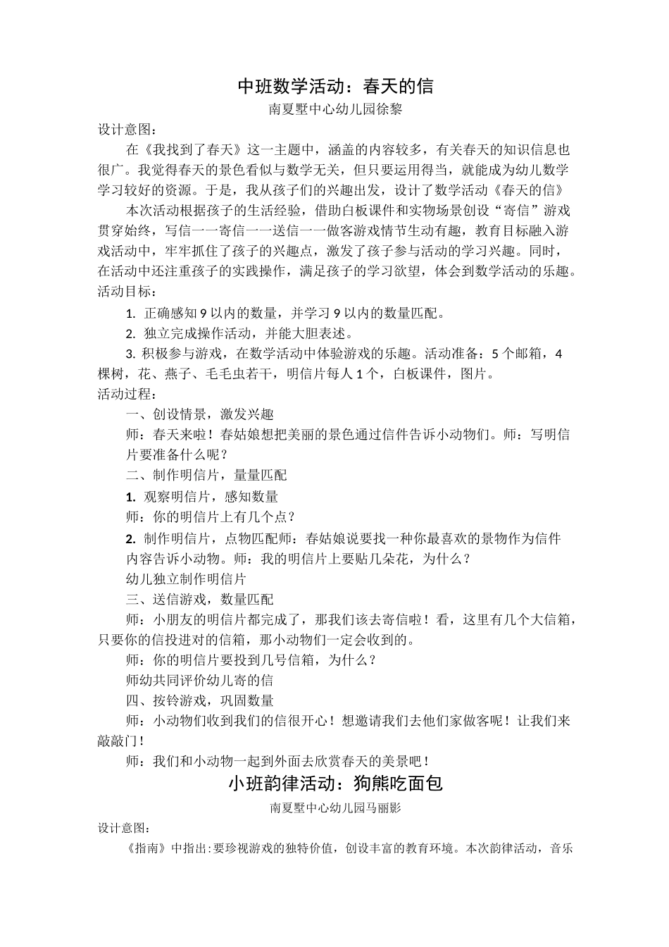 中班社会活动消防安全我知道_第3页