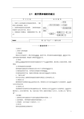 高中物理 第2章 波和粒子 2.1 拨开黑体辐射的疑云教师用书 沪科版选修3-5-沪科版高二选修3-5物理学案