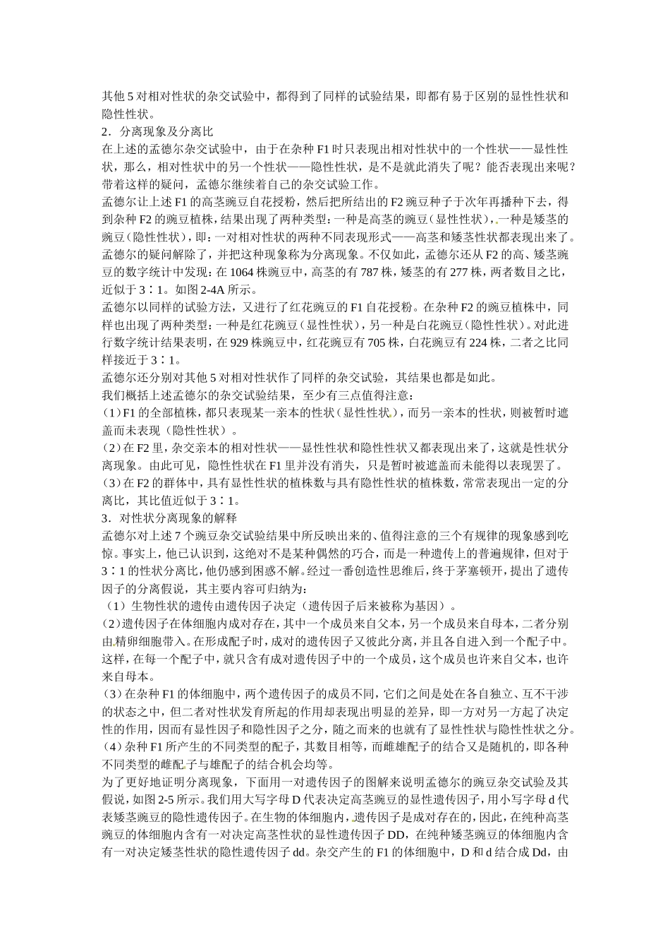 高中生物学案：孟德尔遗传试验的科学方法 中图版必修2_第3页