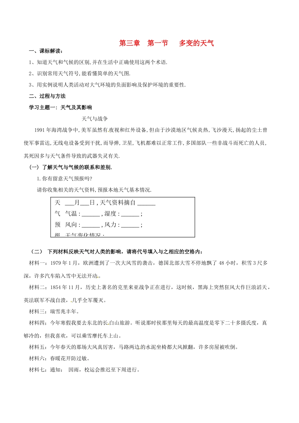 山东省东营市第二中学七年级地理《31多变的天气》学案_第1页