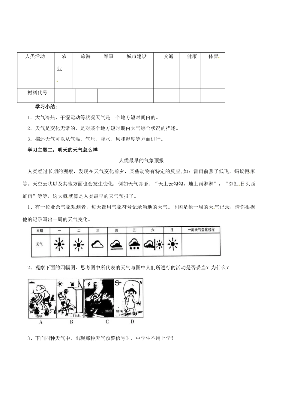 山东省东营市第二中学七年级地理《31多变的天气》学案_第2页