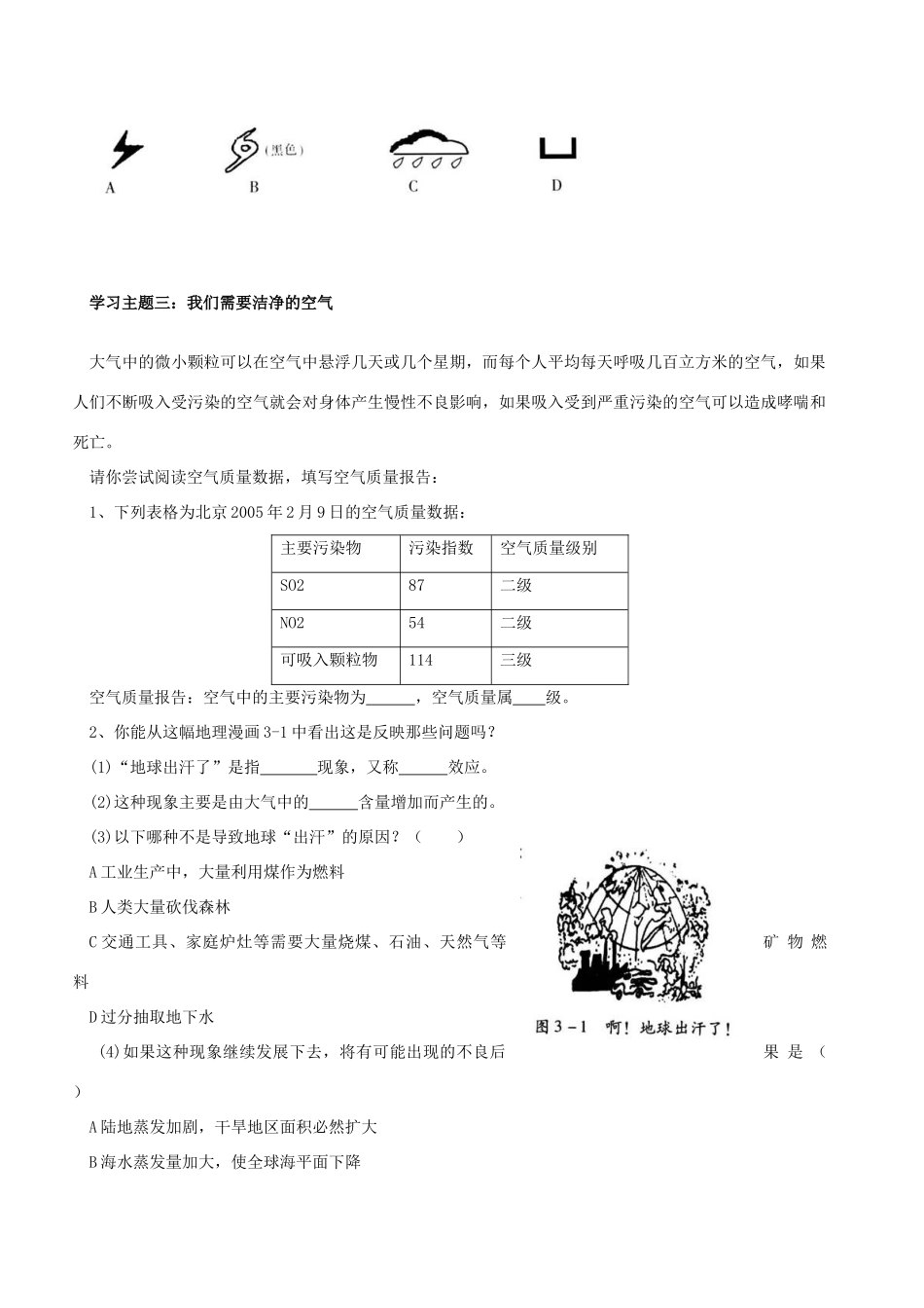 山东省东营市第二中学七年级地理《31多变的天气》学案_第3页