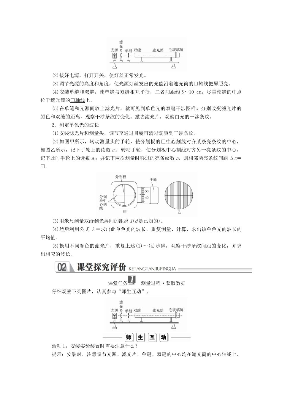 高中物理 第十三章 光 第4节 实验：用双缝干涉测量光的波长学案 新人教版选修3-4-新人教版高中选修3-4物理学案_第2页