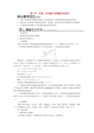 高中物理 第十三章 光 第4节 实验：用双缝干涉测量光的波长学案 新人教版选修3-4-新人教版高中选修3-4物理学案