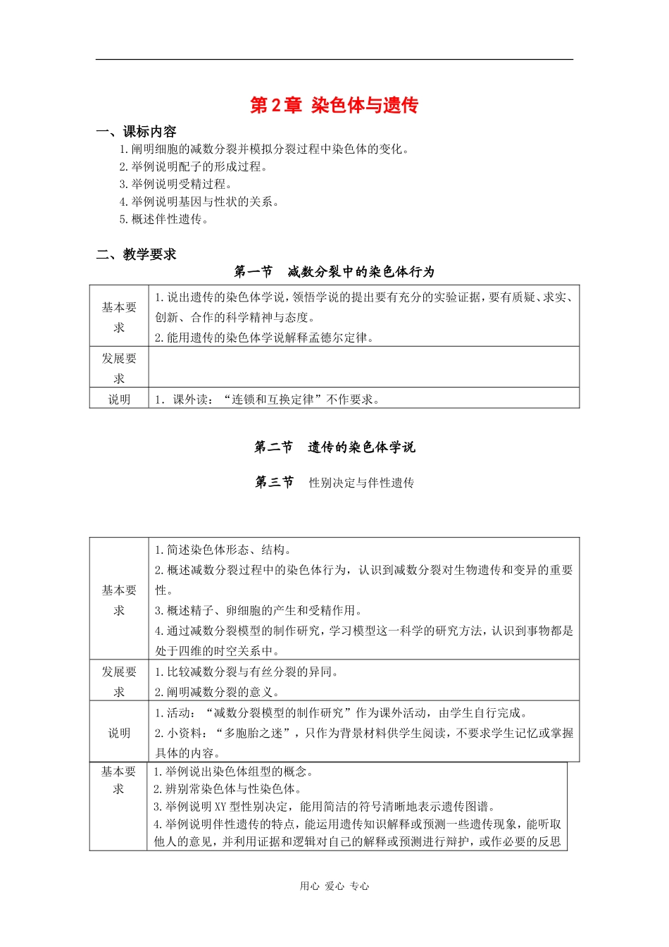 高中生物：第2章《染色体与遗传》学案（1）（浙科版必修2）_第1页