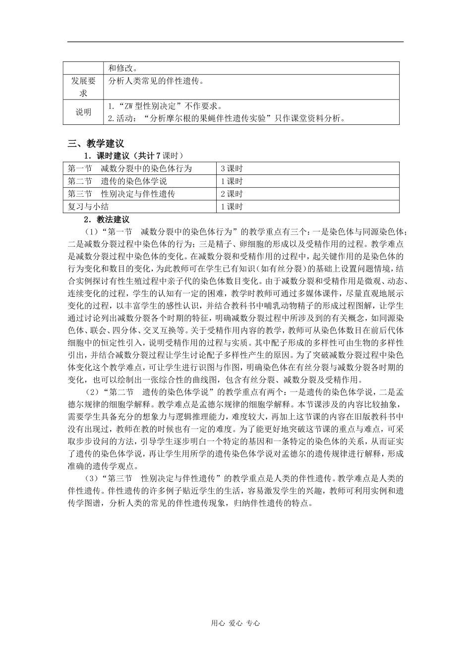 高中生物：第2章《染色体与遗传》学案（1）（浙科版必修2）_第2页