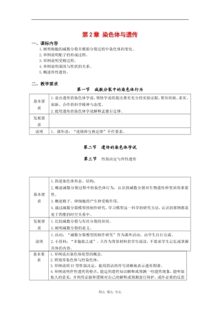 高中生物：第2章《染色体与遗传》学案（1）（浙科版必修2）