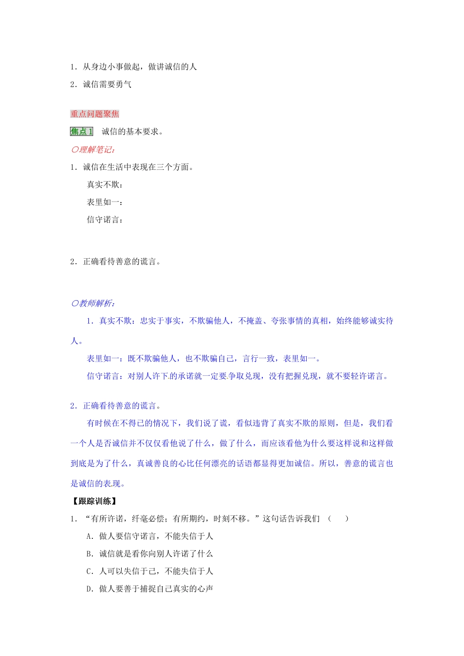 湖南省张家界市慈利县赵家岗土家族乡中学七年级政治下册 第四单元复习课 湘教版_第2页